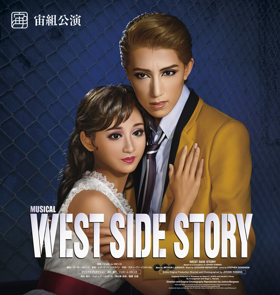 『WEST SIDE STORY』