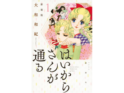 漫画「はいからさんが通る」表紙