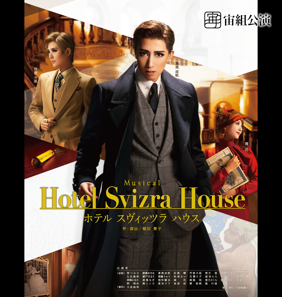 『Hotel Svizra House ホテル スヴィッツラ ハウス』