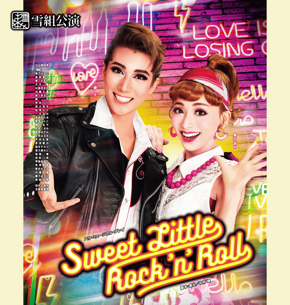 『Sweet Little Rock 'n' Roll』