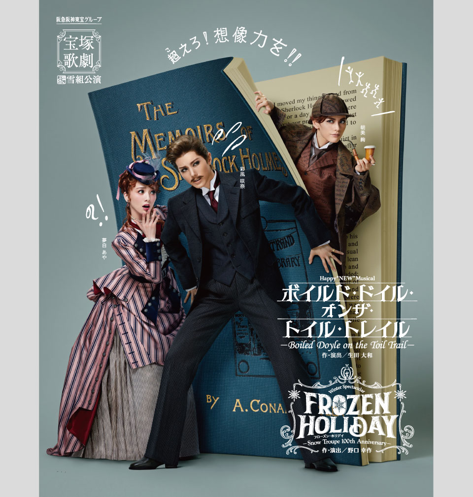 『ボイルド・ドイル・オンザ・トイル・トレイル』『FROZEN HOLIDAY（フローズン・ホリデイ）』